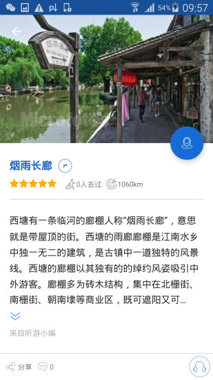 西塘古镇导游app v6.1.6 安卓版1