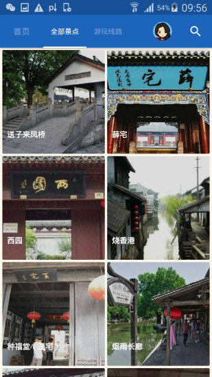 西塘古镇导游app v6.1.6 安卓版2