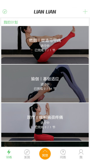 恋练瑜伽app v3.1.0 安卓版0