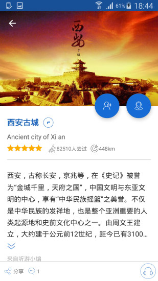 西安古城导游手机app 截图1