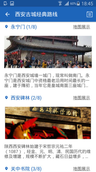 西安古城导游手机app 截图2