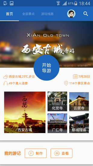 西安古城导游手机app 截图3