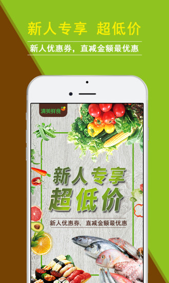 清美鲜食手机版 v2.4.3 安卓官方最新版0