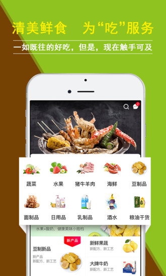 清美鲜食手机版 v2.4.3 安卓官方最新版1