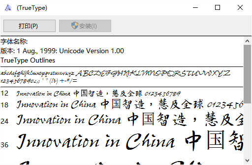 华康行书体字体 v1.00 安装版0