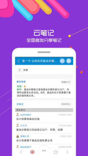 基金从业考试app v9.0 安卓版0