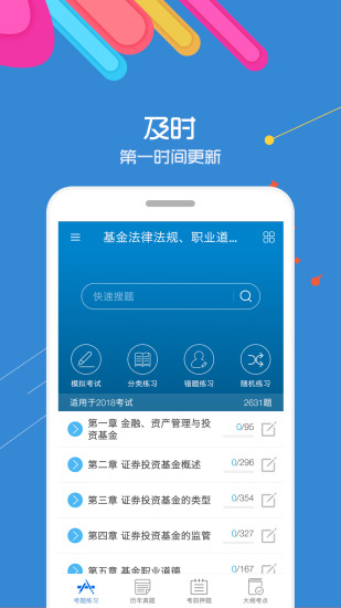 基金从业考试app v9.0 安卓版2