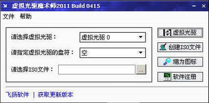 魔术虚拟光驱 v2007 Build 1213 官方版1