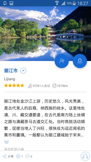 丽江导游手机版 v6.0.8 安卓版1