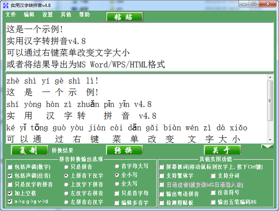 实用汉字转拼音软件 截图0