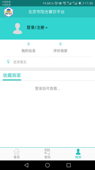 北京阳光餐饮平台 v2.1.0 安卓版1