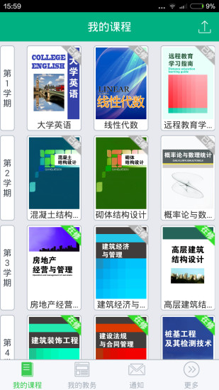 中山大学app v17.3.0 安卓版3