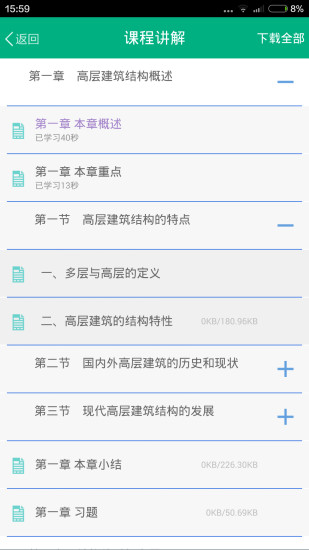 中山大学app v17.3.0 安卓版1