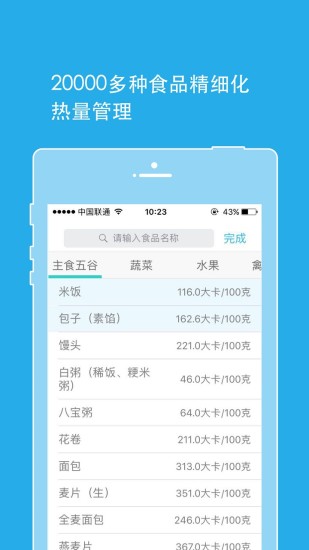 慧控糖app v2.1.1807301100 安卓版1