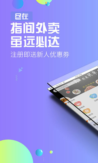 尽在指间外卖app v3.2.3 安卓版0