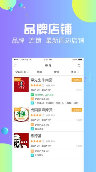 尽在指间外卖app v3.2.3 安卓版2