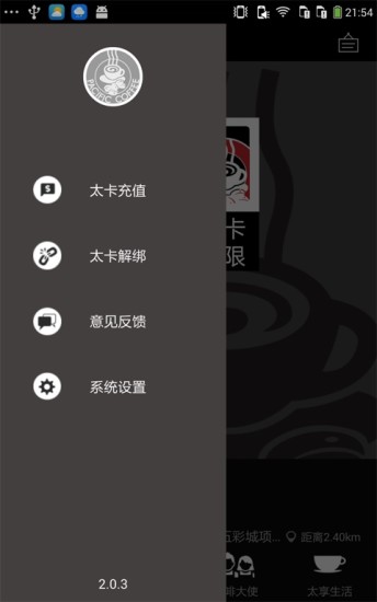 太平洋咖啡app 截图3