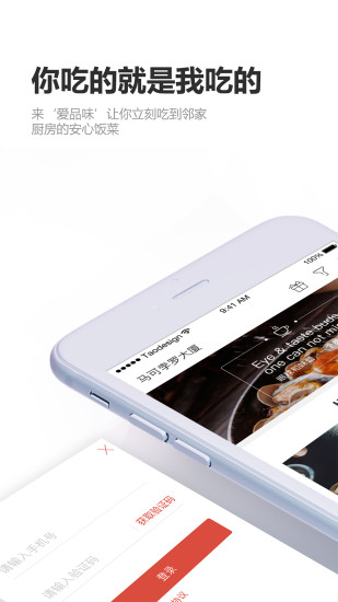 爱品味餐饮平台 v1.4.3 安卓版1