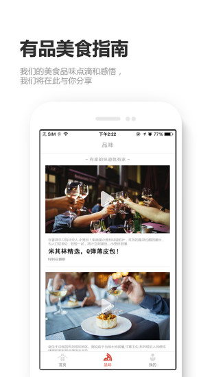 爱品味餐饮平台 v1.4.3 安卓版2