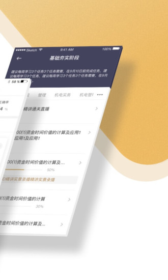 嗨学精进课堂app v3.5.4 安卓版1