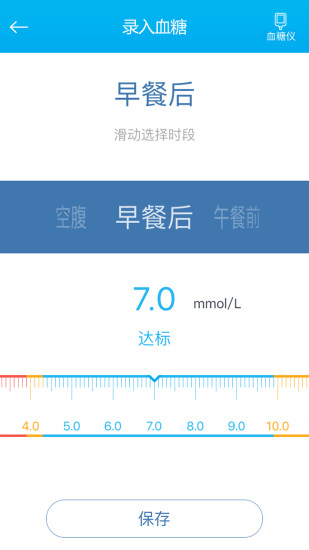 深敏血糖app v2.3.6 安卓版2