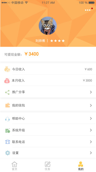 房叔快修app v1.5.2 安卓版1