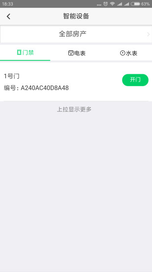 智小窝房东版软件 截图1