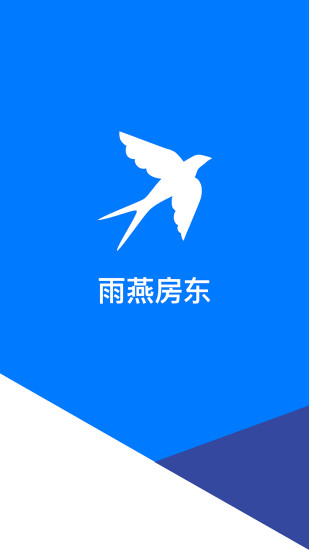 雨燕房东app v1.1 安卓版4