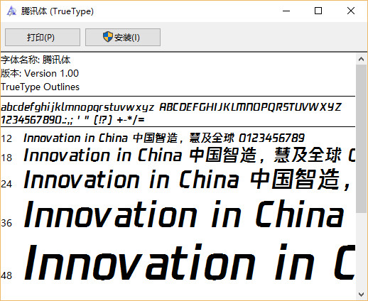 騰訊字體