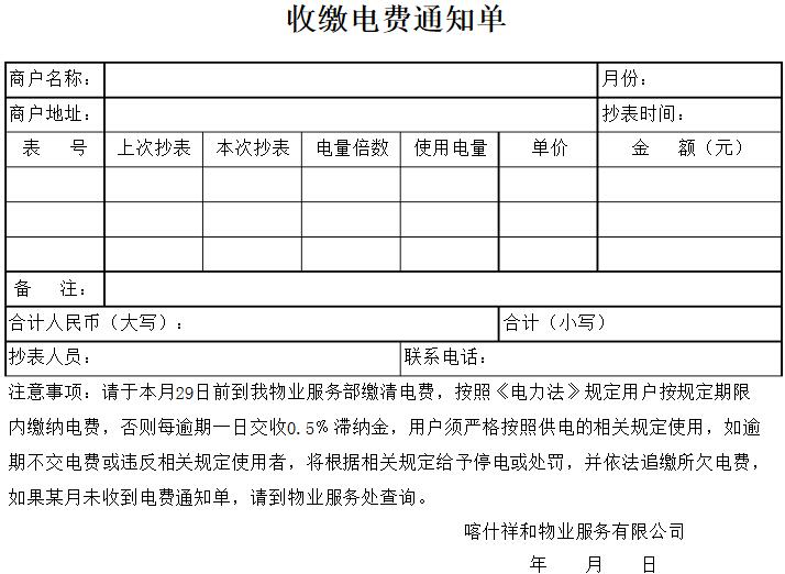 電費繳費通知單