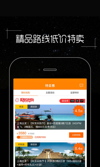 上海皮皮旅游 v3.2.1 安卓最新版0