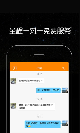 上海皮皮旅游 v3.2.1 安卓最新版1