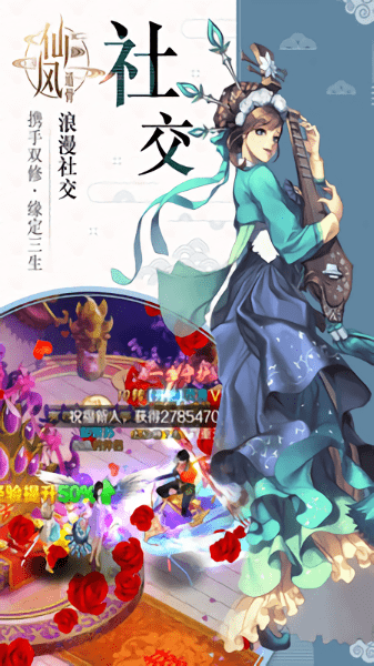 仙风道骨九游游戏 v1.1.28.4 安卓最新版2