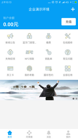 完美企业app 截图2