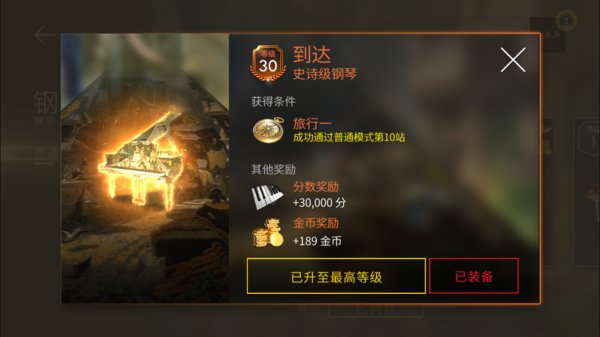 钢琴师手游 v2.2.3 安卓版1