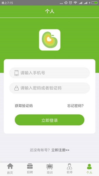 贵州教育云手机客户端 v1.1.2 安卓版0