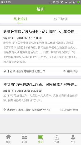 贵州教育云手机客户端 v1.1.2 安卓版2