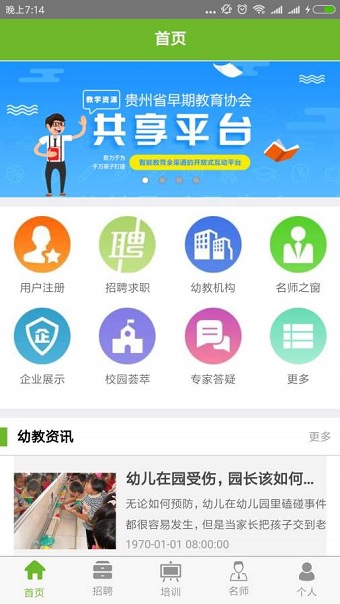贵州教育云手机客户端 v1.1.2 安卓版3