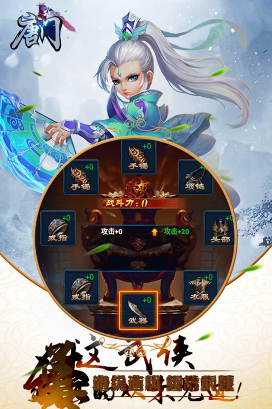 唐门手游 v1.0.0 安卓版4