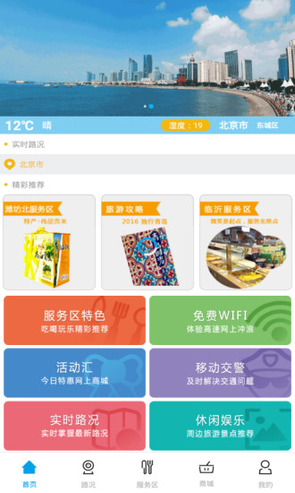 齐鲁美驿app v1.0.5 安卓版2