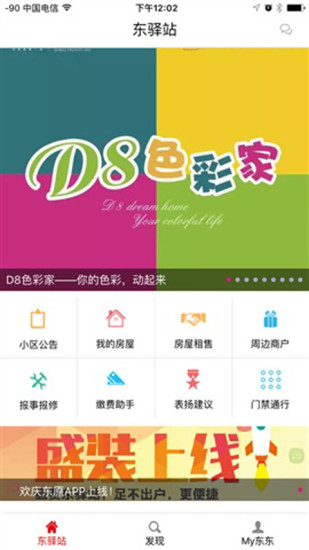 东驿站app最新版 v2.0.9 安卓版2