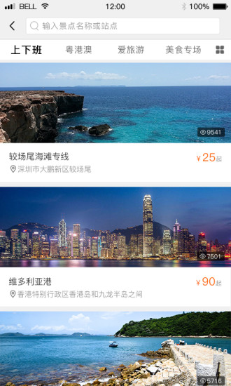 客多啦旅行 截图1