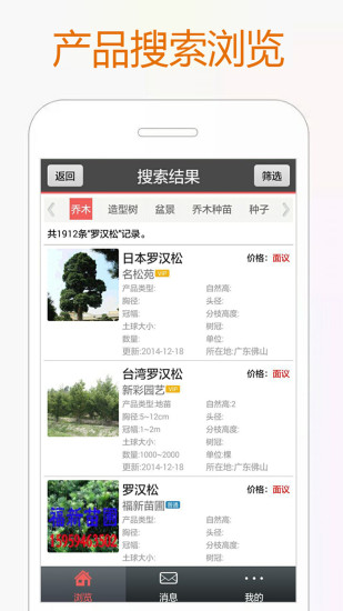 蚌埠花卉世界网 v2.11.7 安卓版1