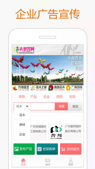 蚌埠花卉世界网 v2.11.7 安卓版3