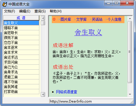 中国成语大全及解释 v3.3 免费版0