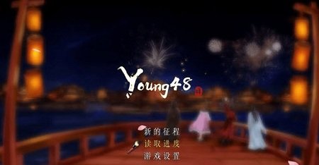 young48手机版 截图2
