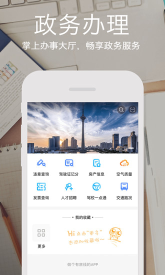 天津政务服务网 v5.2.2 安卓版1