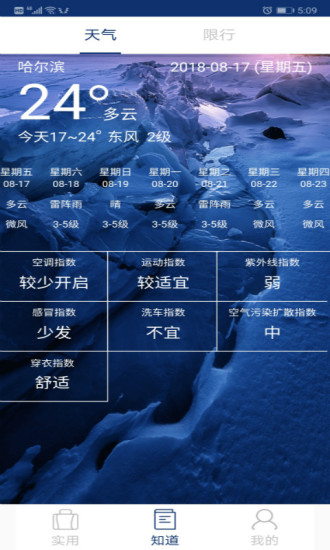 哈尔滨市民通手机版 v1.0.3 安卓版2
