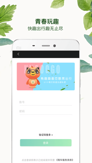 快趣出行app v2.6.0 安卓版2