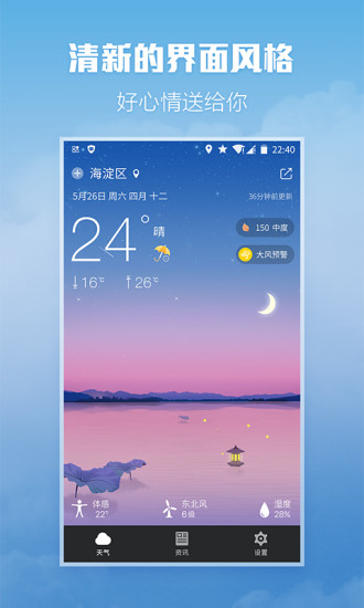 柚子天气手机版 v2.0.0 安卓版2